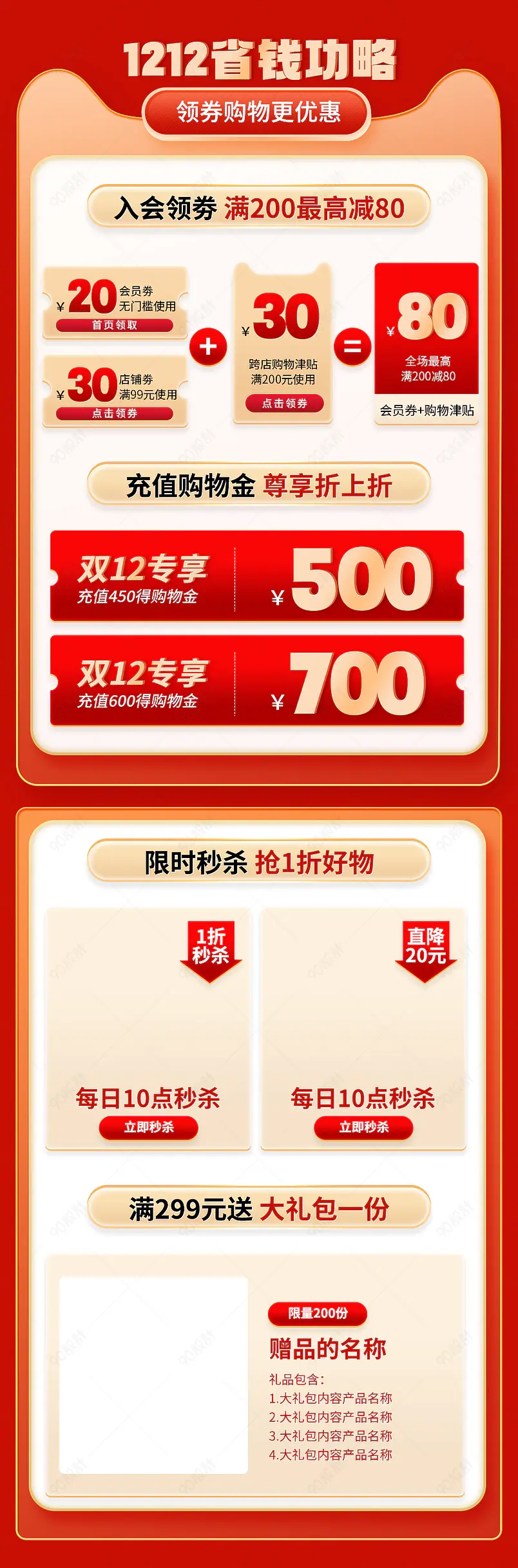 红色大气促销风双十二优惠营销活动专区