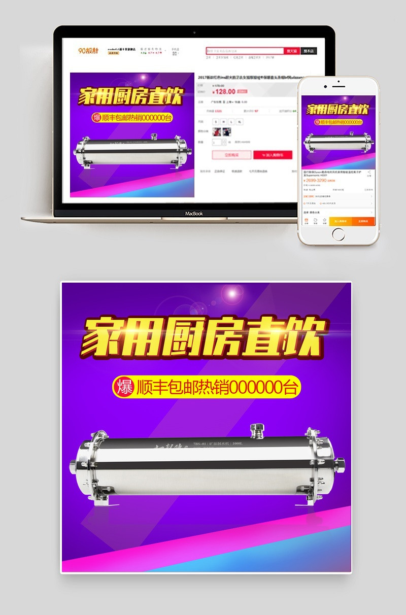 电器家电五金净水器纯水机主图直通车PSD模板