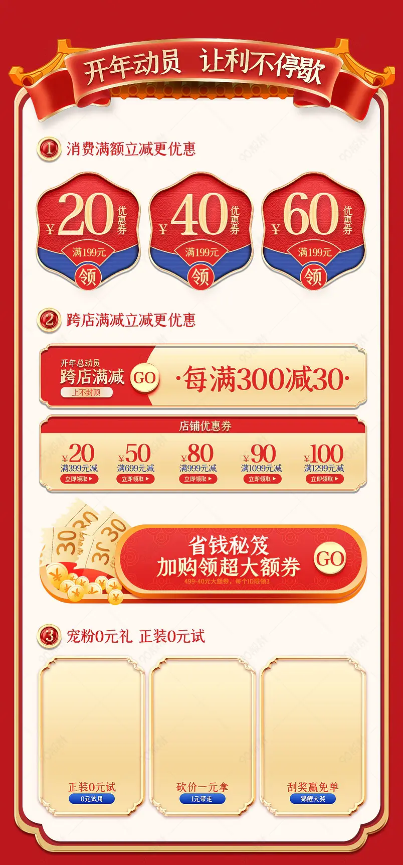 国潮浮雕中国风开年总动员首页活动专区设计模板图片