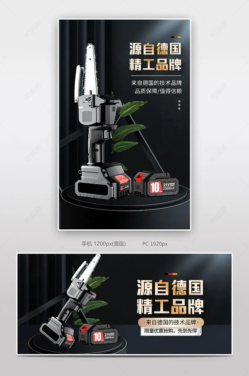 黑色大气风五金工具电锯伐木锯电链锯banner海报