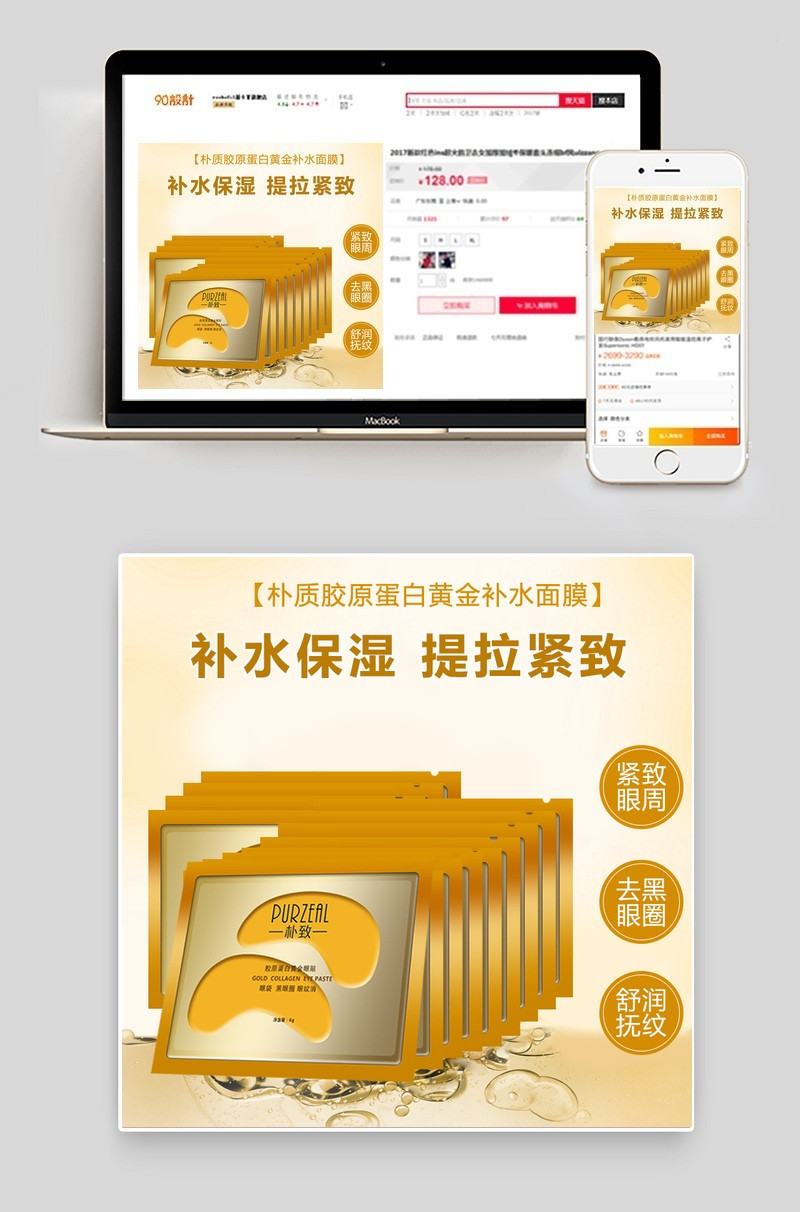 时尚优雅风化妆品面膜主图直通车
