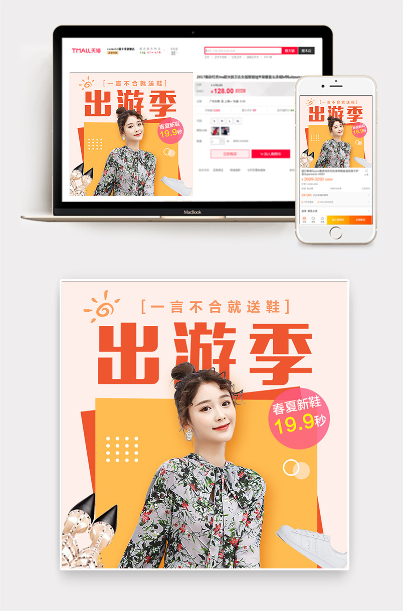 出游季时尚女鞋运动鞋主图直通车