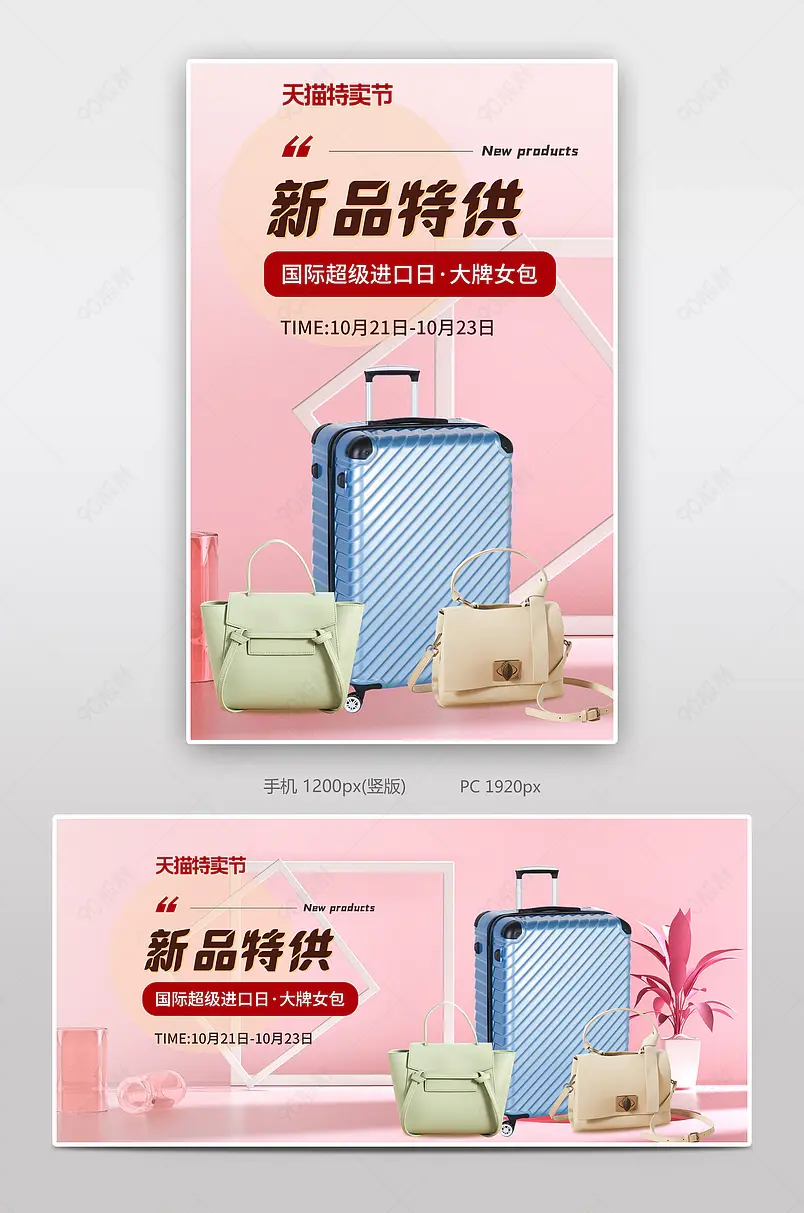 天猫特卖节粉色风简约时尚大牌女包促销海报