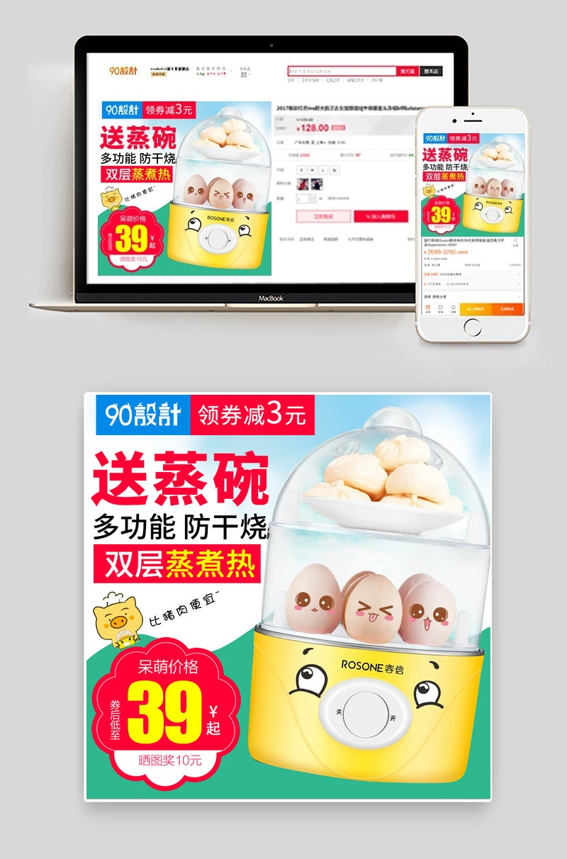 可爱风蒸蛋机生活电器主图直通车