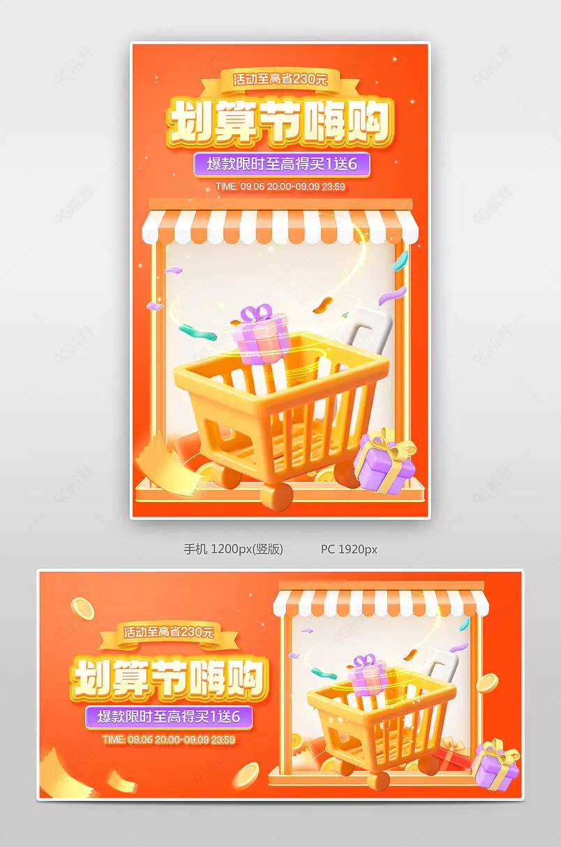 天猫99划算节聚划算C4D休闲零食饮品活动促销橙色海报设计