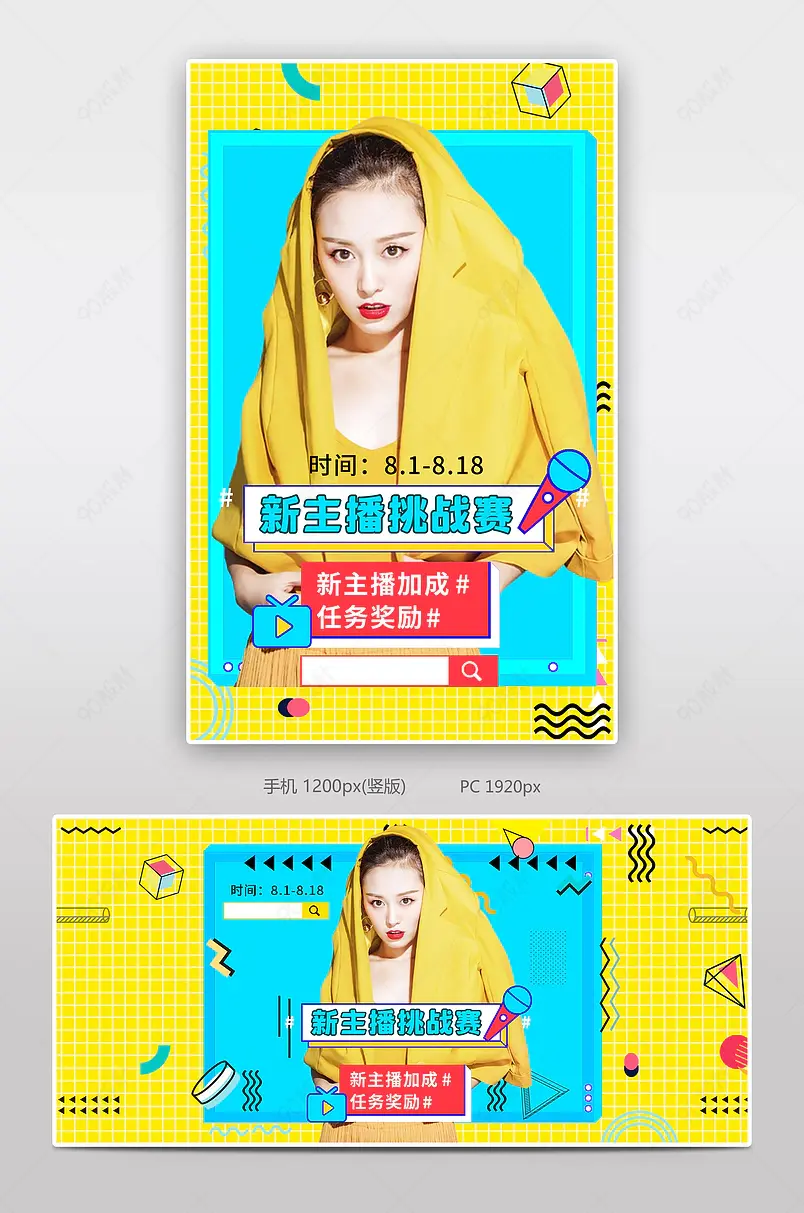 蓝黄撞色孟菲斯波普风抖音热卖淘宝主播直播预告