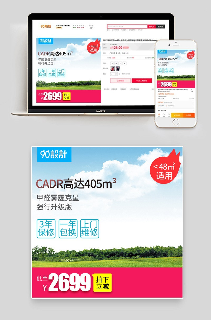 蓝天白云草地风景净化器直通车主图