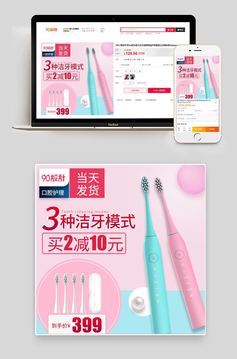 粉色甜美电动牙刷生活电器主图直通车