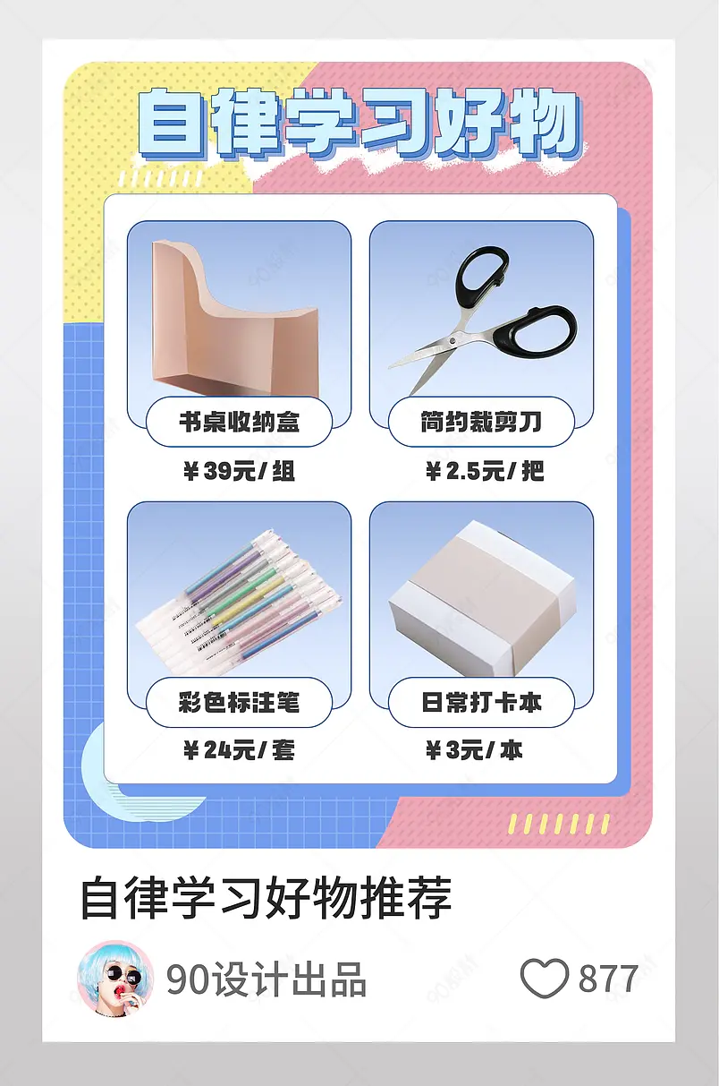 孟菲斯小清新文具文创好物推荐逛逛配图