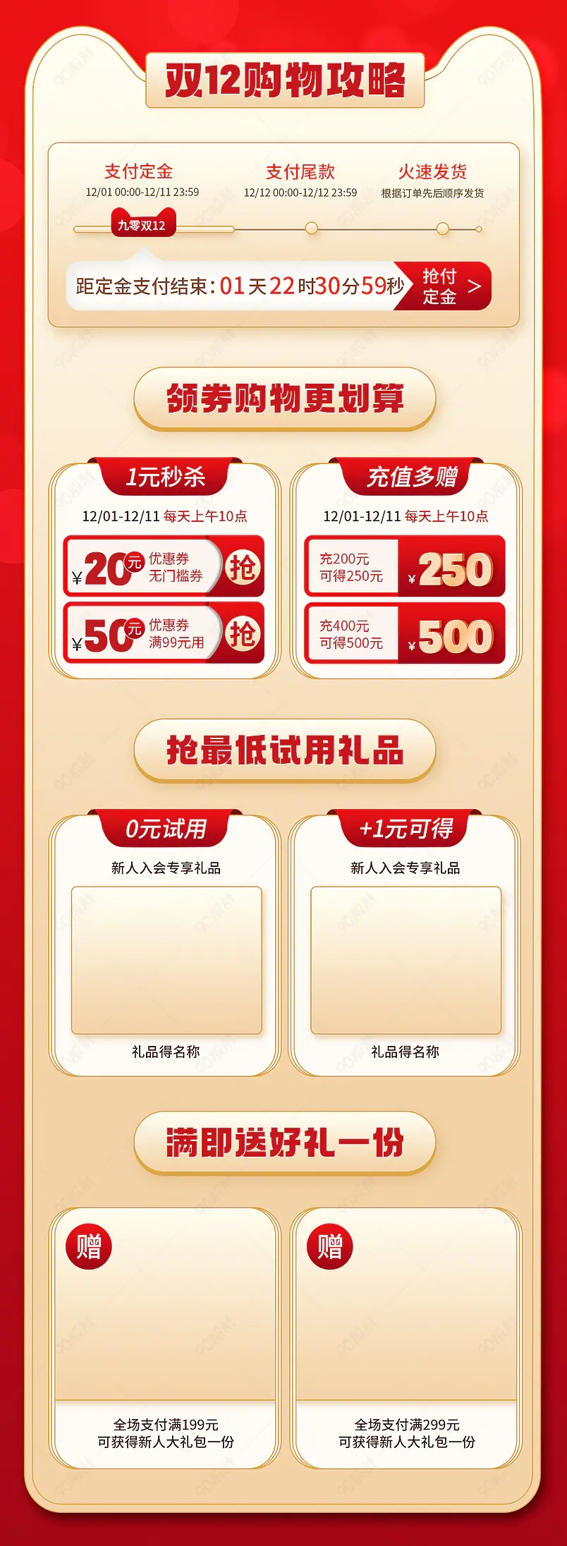 简约红金色双十一营销活动策划专区