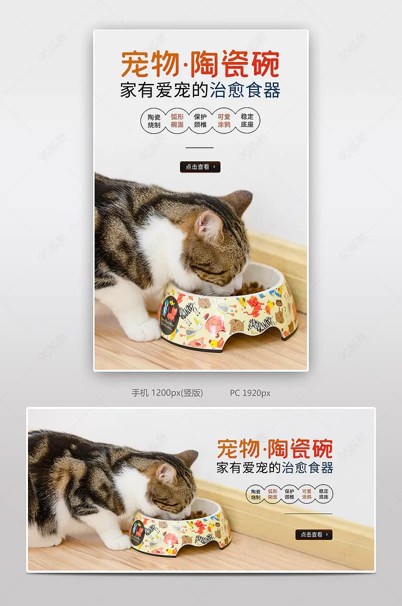 电商日常宠物饭碗猫猫狗狗饭碗陶瓷护颈碗底盘稳座简约风格碗宠物用品百搭海报