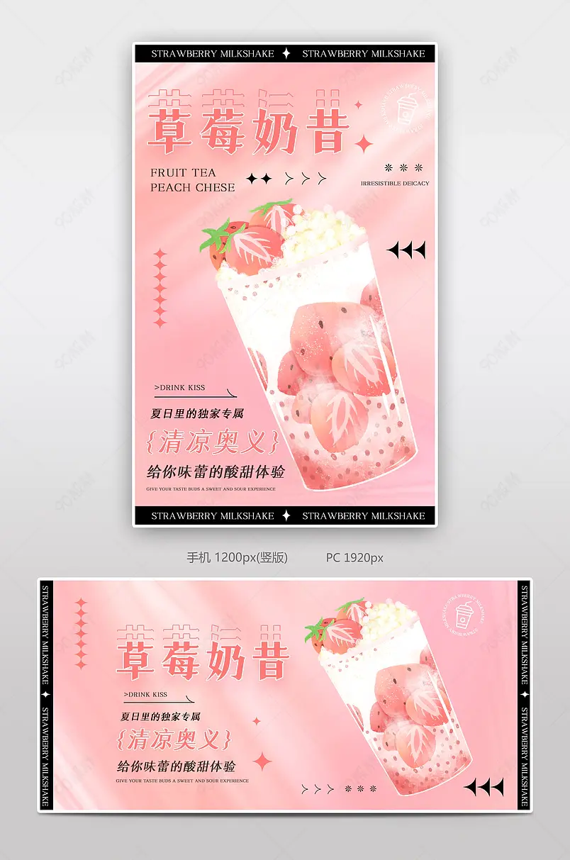 817吃货节粉色草莓奶昔渐变海报