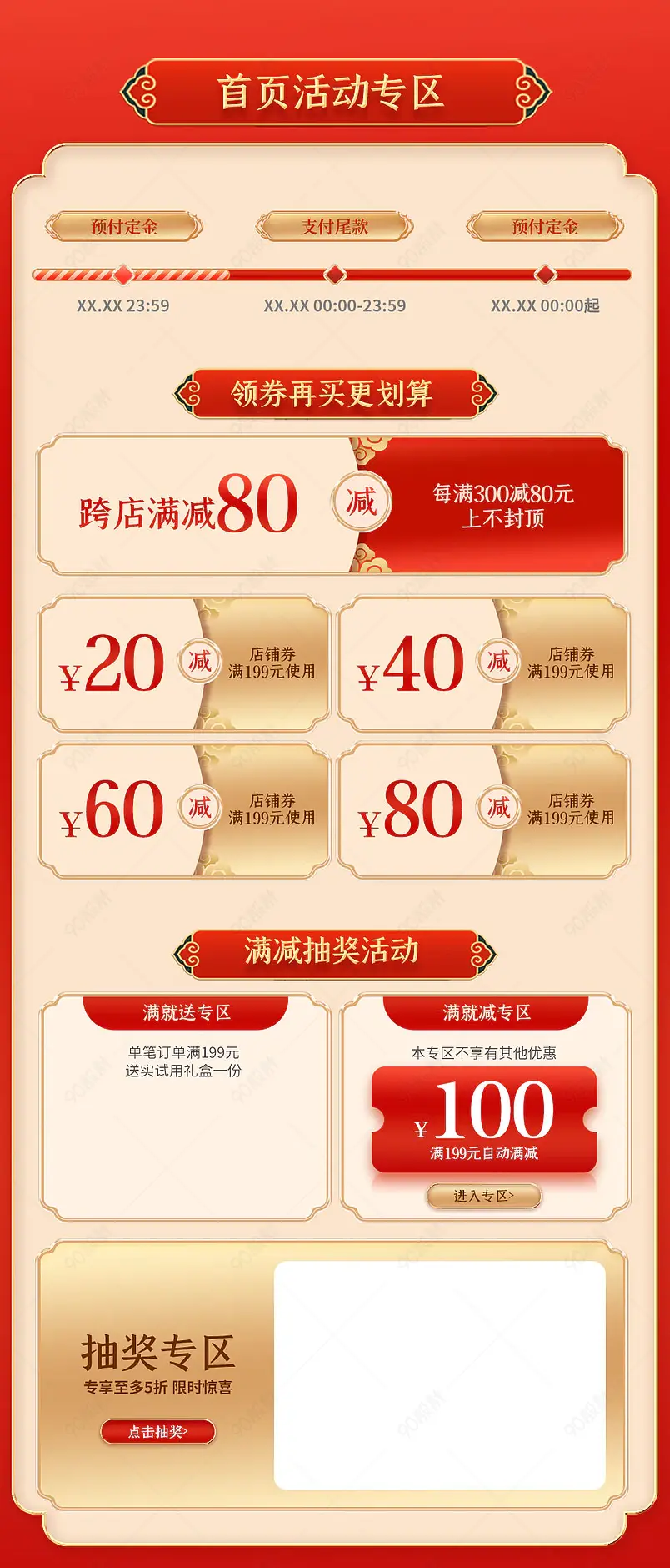  国潮复古中国风店铺首页活动专区模块图片素材