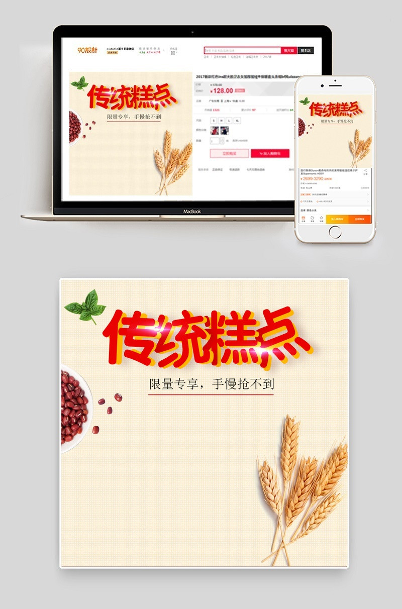 淘宝天猫糕点零食进口干粮主图PSD模板