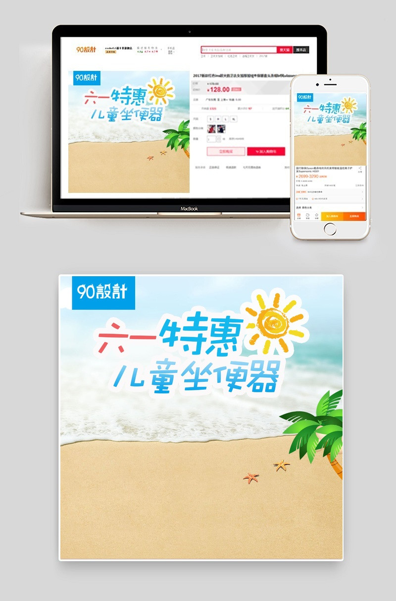 夏季六一儿童节清新简约主图直通车下载