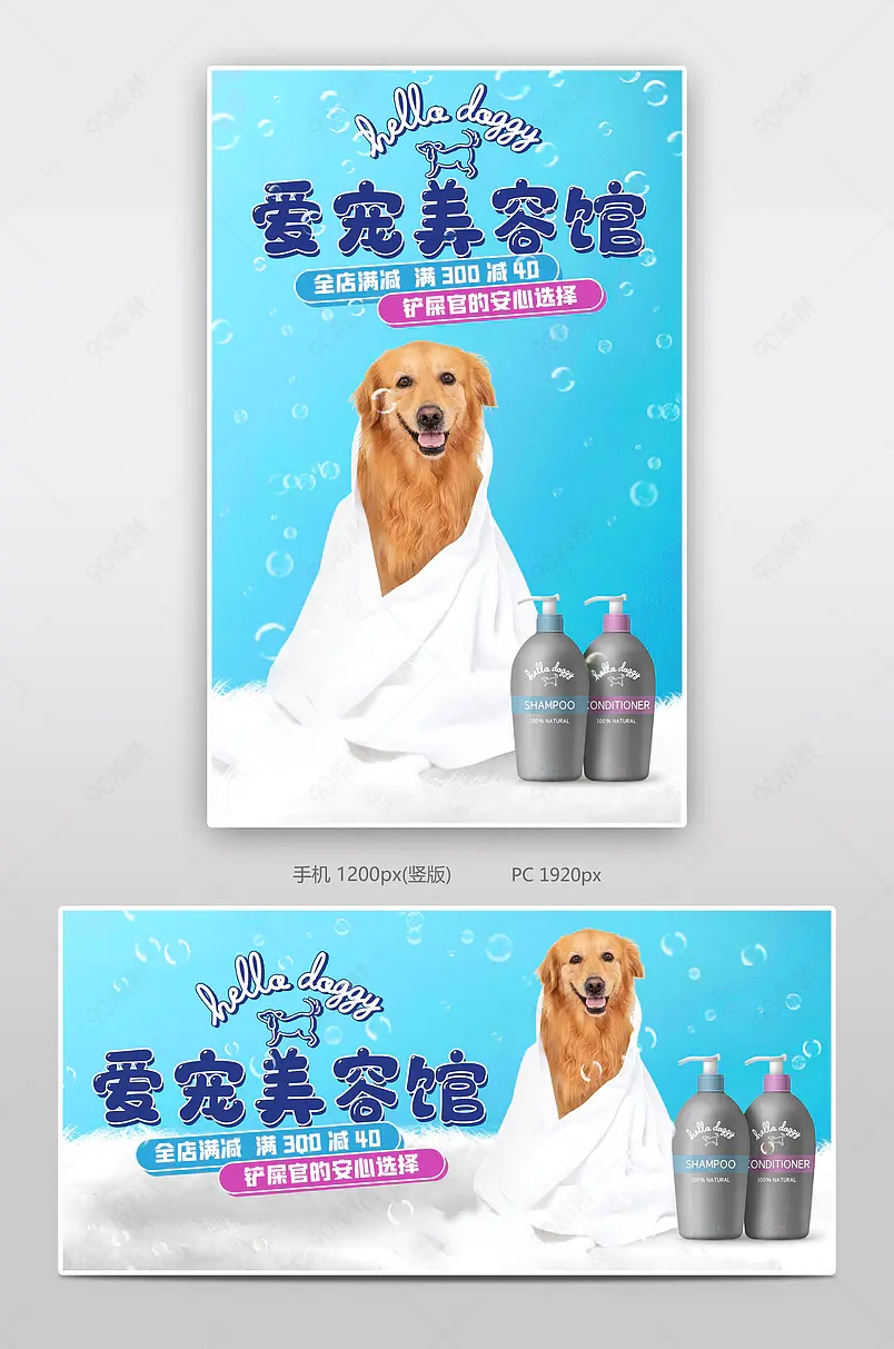 爱宠美容馆宠物用品宠物食品洗澡美容海报