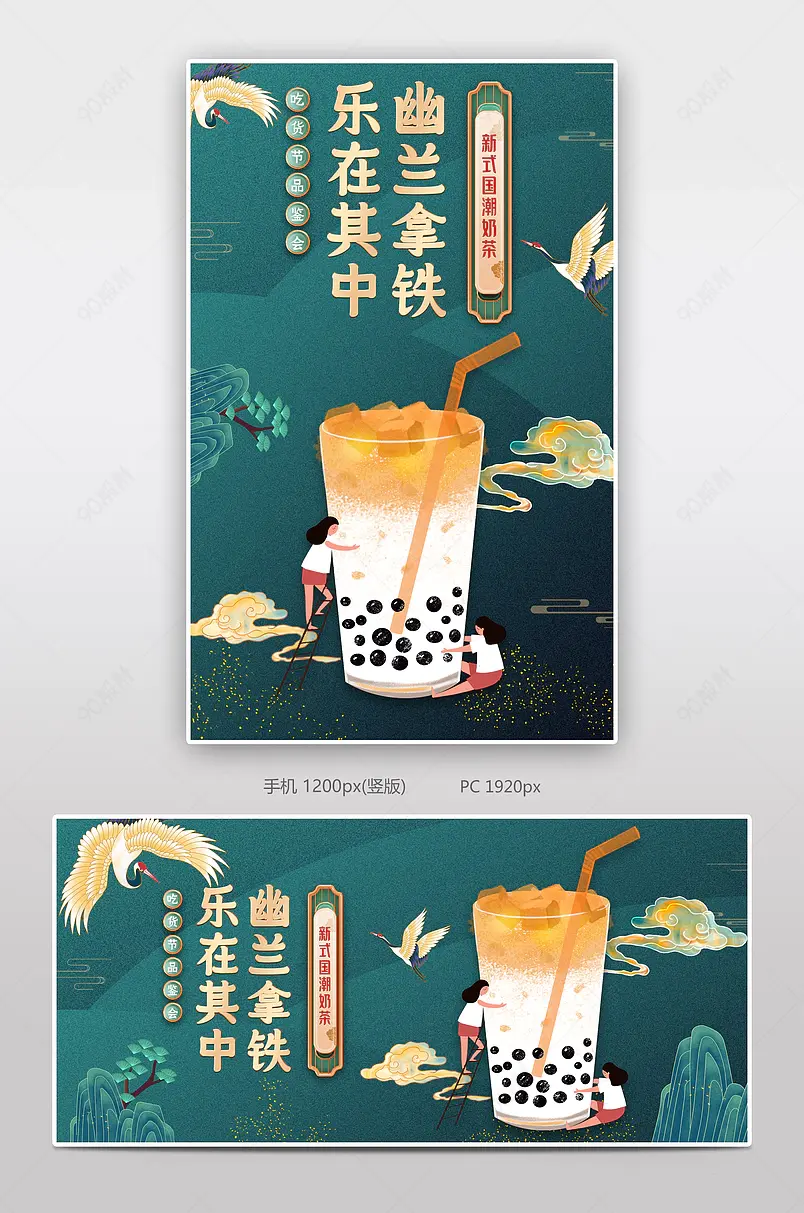 817吃货节新式国潮风网红奶茶海报