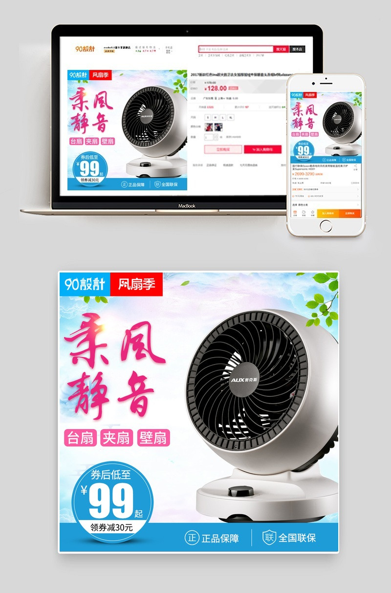 简洁素雅电风扇家用小电器主图直通车图活动图