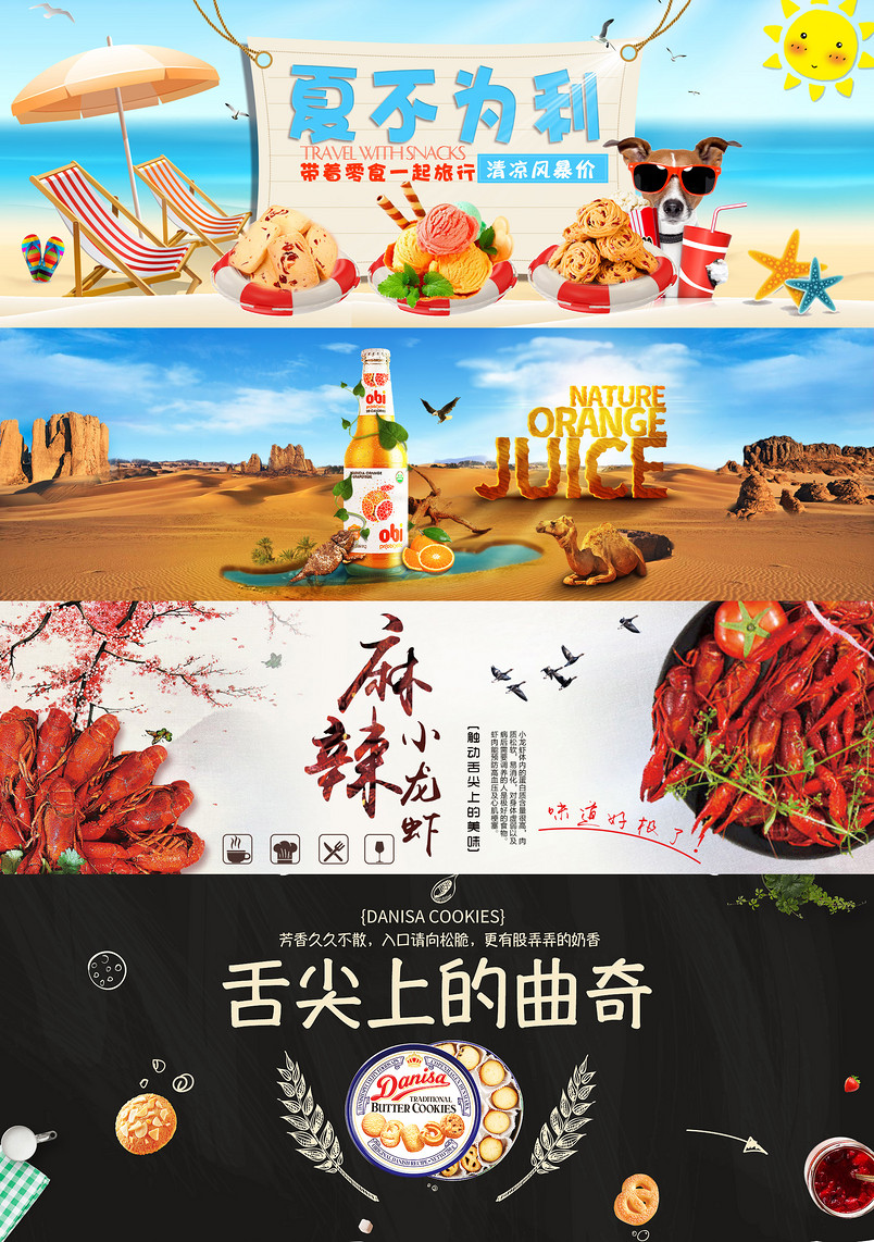 夏季主题冰淇淋冰啤酒小龙虾曲奇首页海报