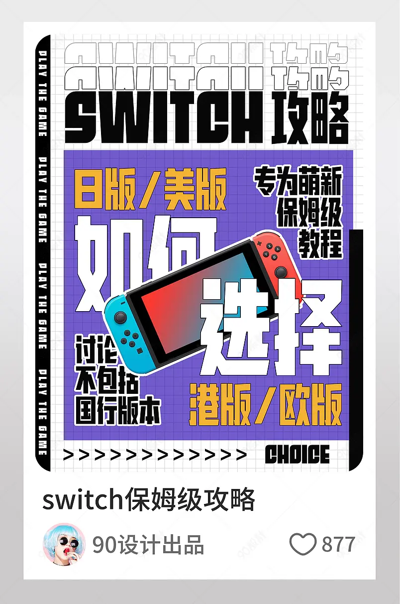 时尚潮流游戏机掌机掌机游戏游戏卡逛逛配图
