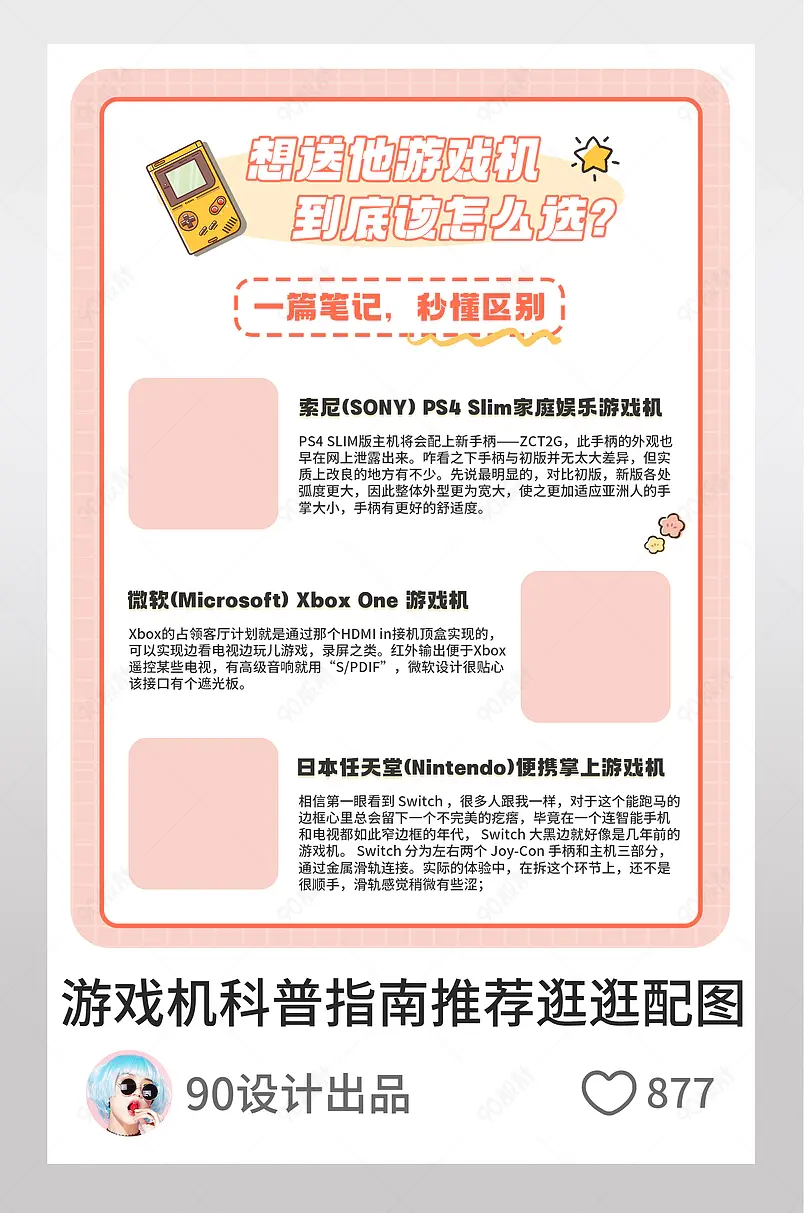 粉色小清新宅家聚会游戏机推荐逛逛配图