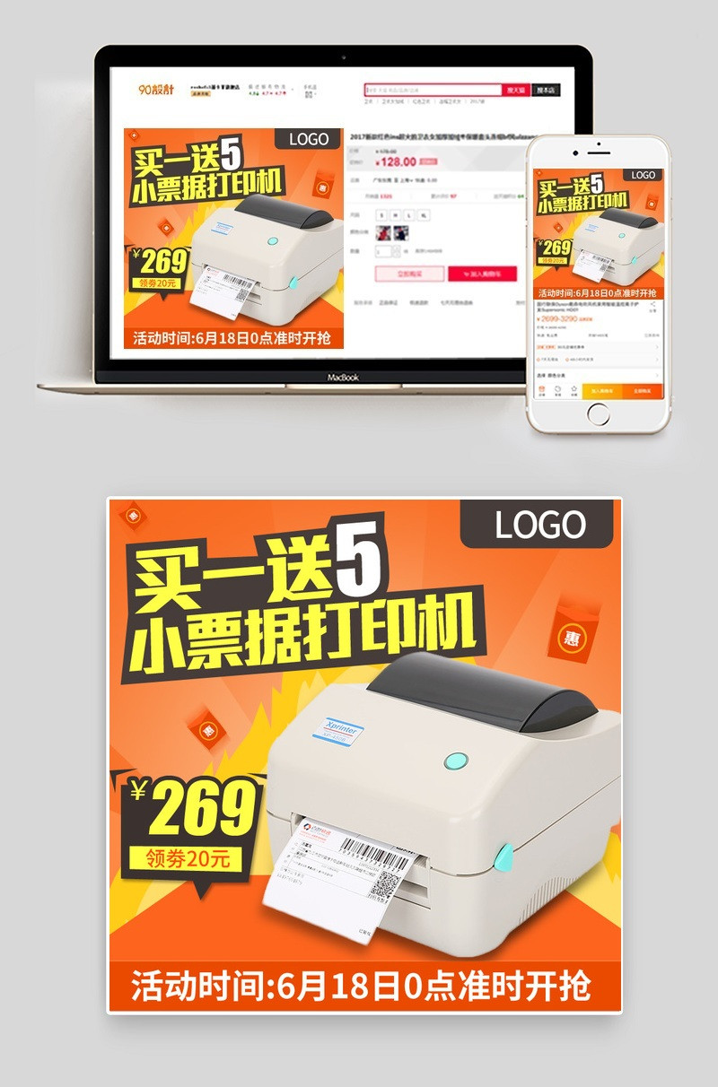 电子面单打印机主图直通车图活动图