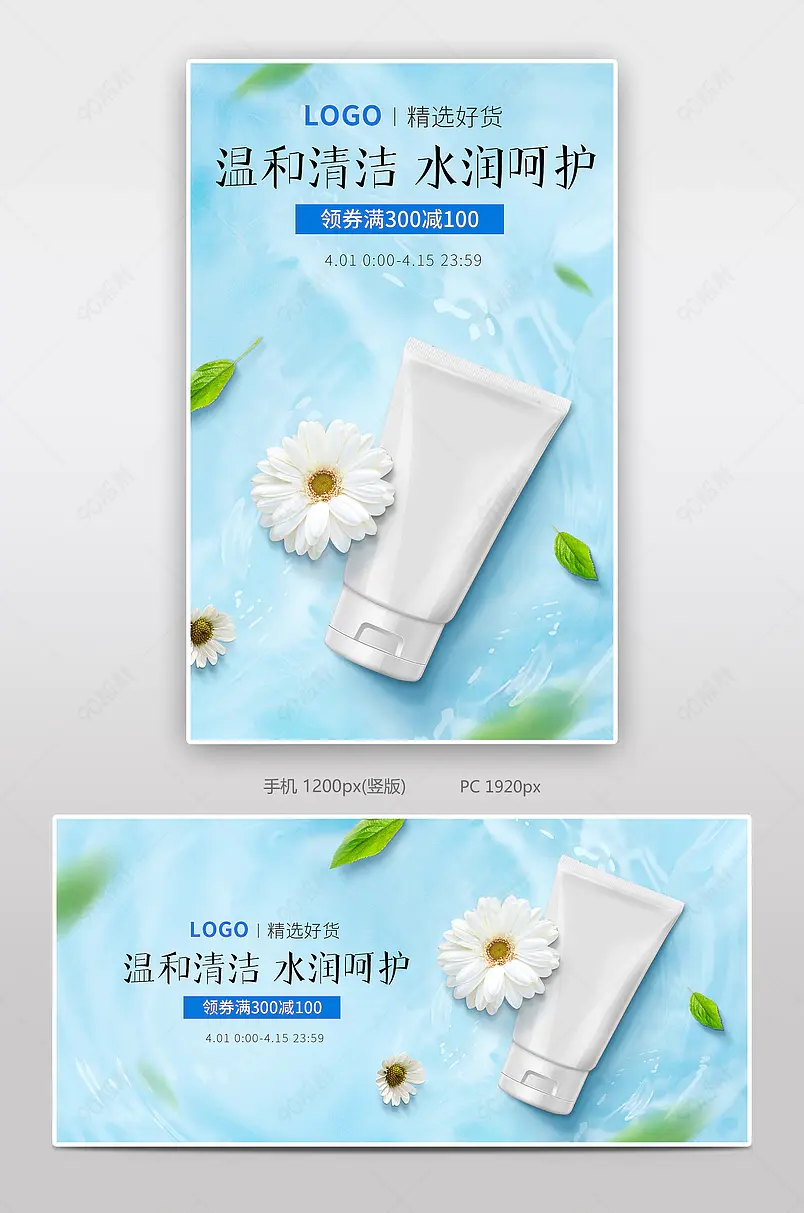 夏季上新防晒蓝色清新简约美妆个护产品海报
