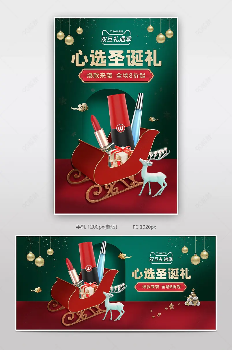 圣诞礼遇圣诞节元旦化妆品口红氛围感海报