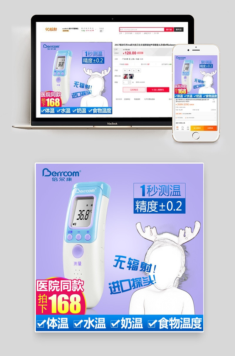 倍尔康医疗保健电子体温计主图直通车图活动图