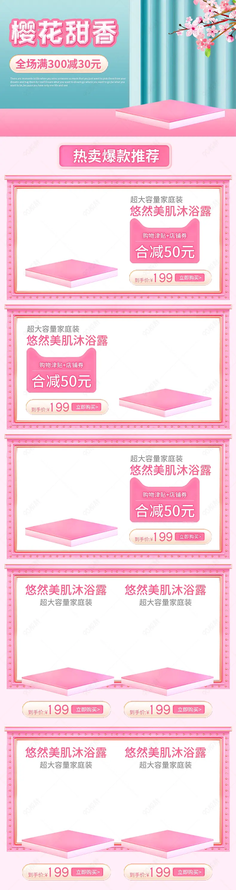 粉色唯美浪漫洗发露沐浴露香水保温杯详情页关联销售