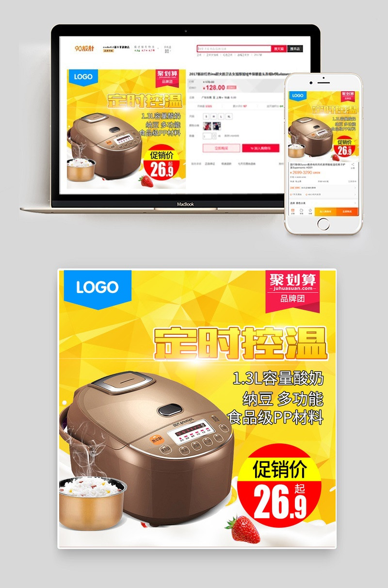 聚划算黄色简约生活电器电饭煲主图直通车PSD模版