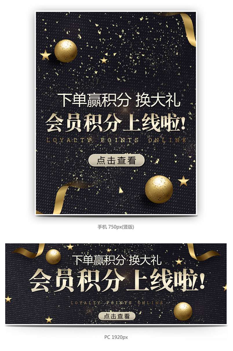 黑金大气会员积分全屏海报