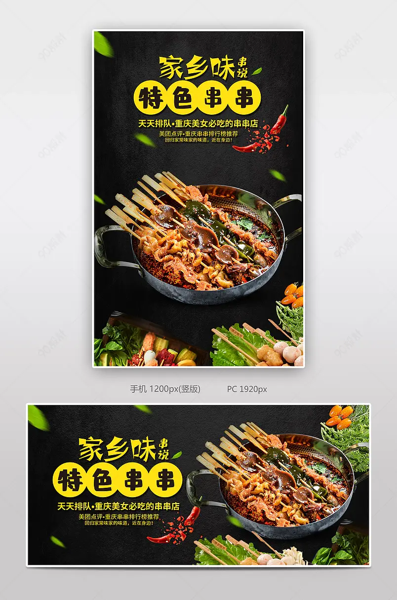 517吃货节美味特色时尚简约串串香海报