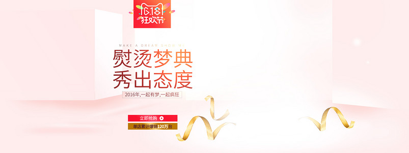 时尚唯美风618年中大促家电产品促销海报