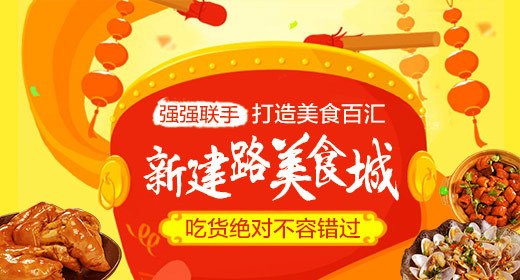 美食节年货节促销钻展banner