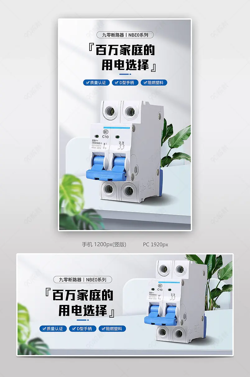 简约风五金机械工业品断路器空气开关banner海报