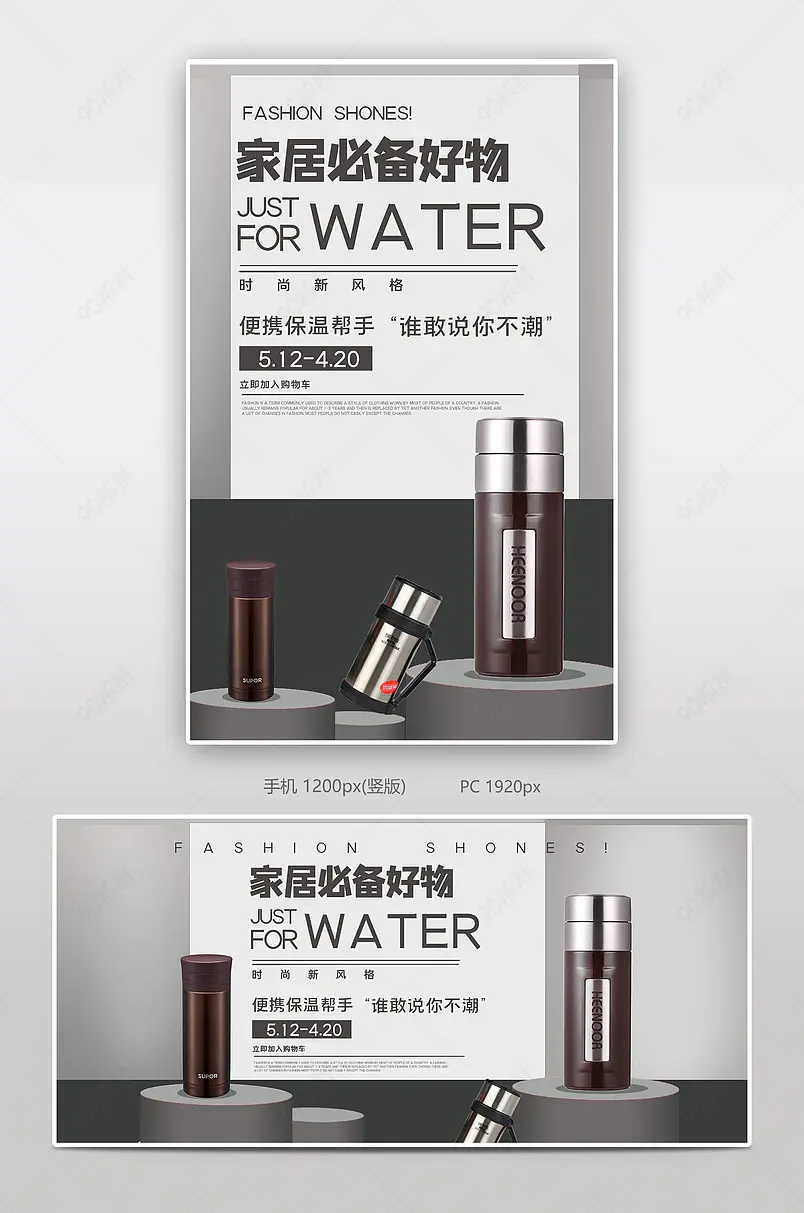 家居必备好物保温杯电商背景海报模板banner