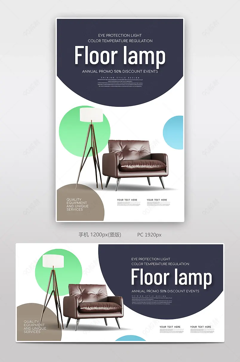 时尚几何色块家居装潢装饰LED落地灯电商海报banner跨境电商