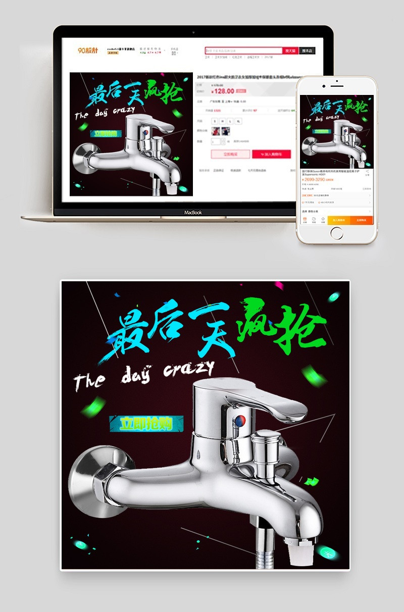 黑色简约大气水龙头家居建材主图直通车PSD模版