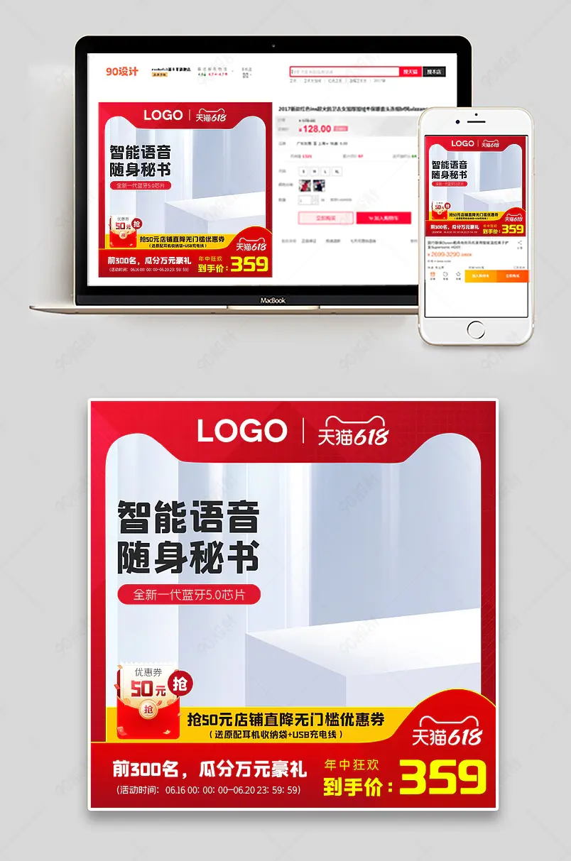 618年中大促耳机数码促销活动主图直通车