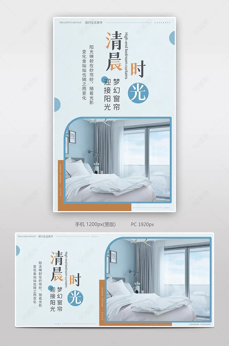 简约家居窗帘帘子海报banner