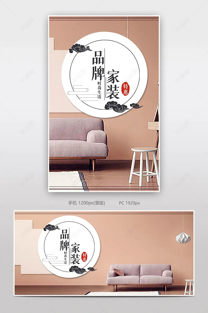 品牌家装沙发电商背景海报模板banner