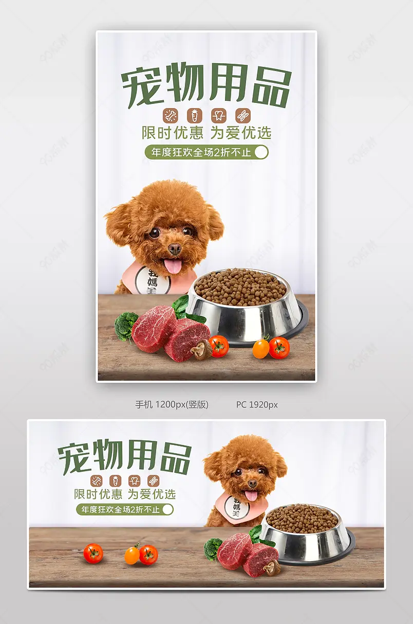 宠物用品为爱优选可爱猫狗用品宣传海报