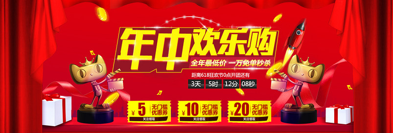 淘宝618年中大促红色通用海报psd模板