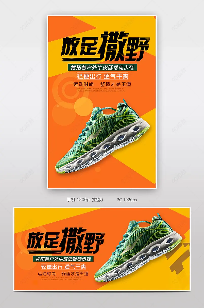 淘宝时尚运动鞋电商背景海报模板banner