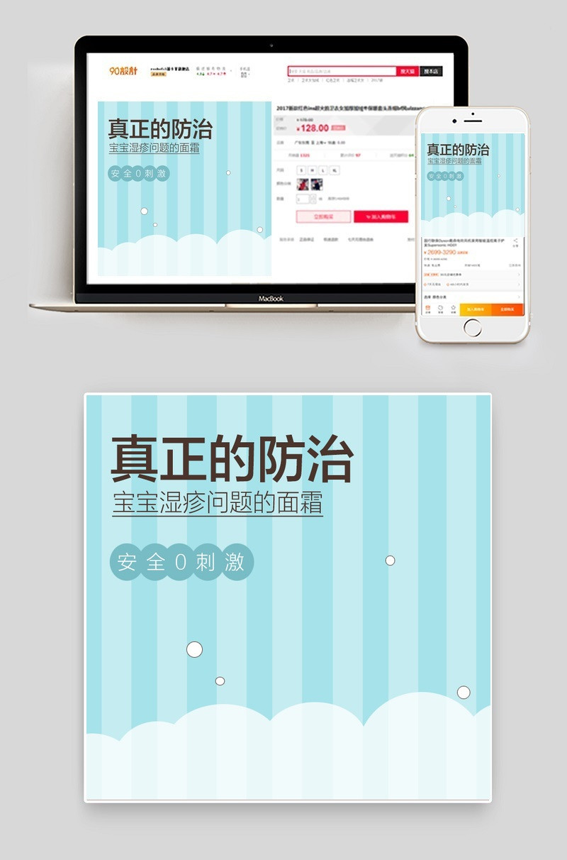 唯美风夏季新品母婴用品直通车主图模板