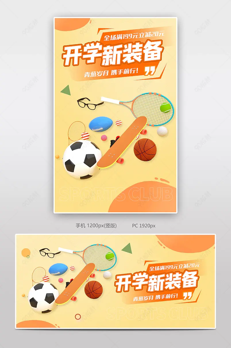 开学季总动员简约清新渐变促销海报