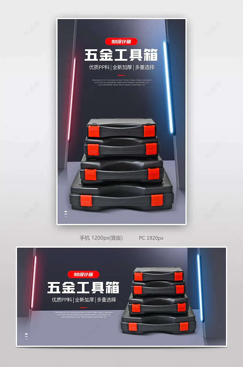 简约五金创意时尚家用多功能电工维修工具箱产品海报