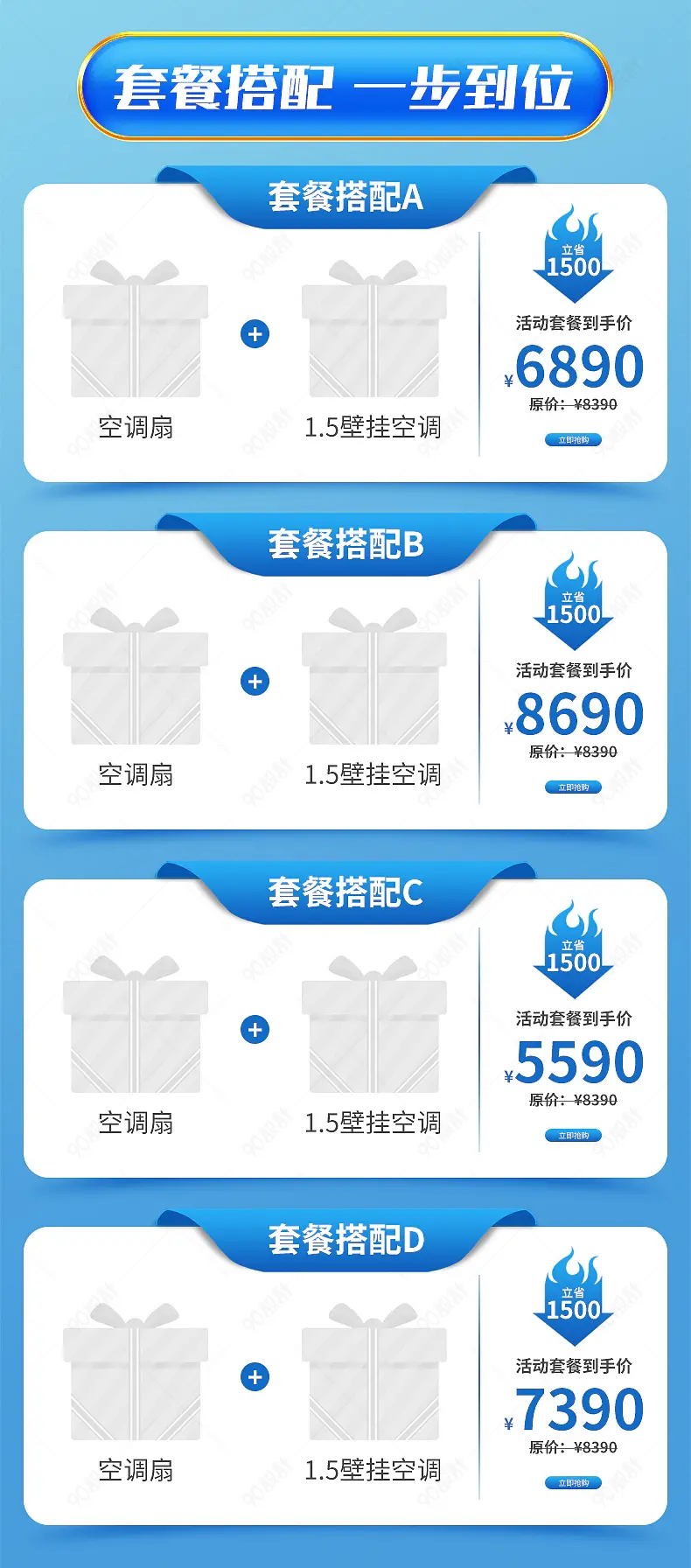 电器搭配推荐关联商品营销模块设计模板