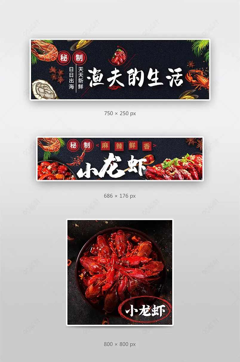 美团饿了么店招海报菜品主图钻展小龙虾海鲜夜市黑色美食